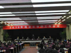 张祥元、房选涛获“2018年度海淀区优秀律师”