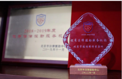 荣获 “2020-2021年度优秀法律援助服务机构”